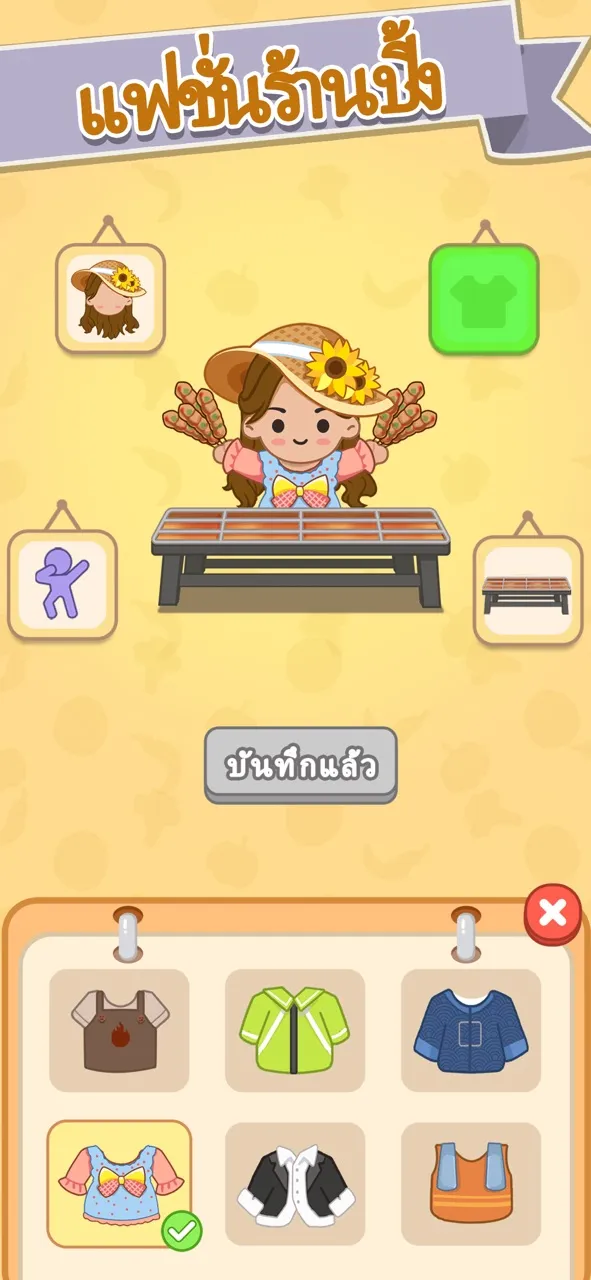 เวลาปิ้งย่างไม้เสียบ | เกม | XWorld