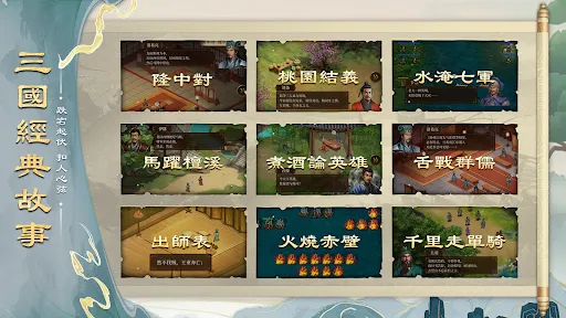 三國志：群雄之弈 | Games | XWorld