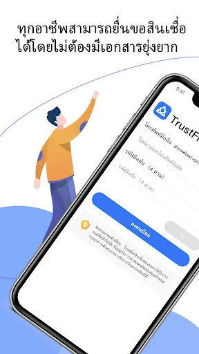 TrustFlow-สินเชื่อรวยทันที | เกม | XWorld