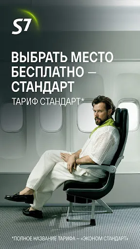 S7 Airlines: ваши путешествия | Игры | XWorld S7 Airlines: ваши путешествия | Игры | XWorld