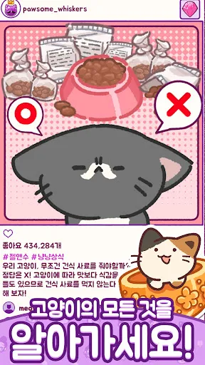 냥냥스타: 머지(Merge) 힐링 고양이 스토리 게임 | Permainan | XWorld 냥냥스타: 머지(Merge) 힐링 고양이 스토리 게임 | Permainan | XWorld