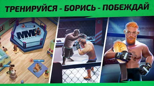 MMA Manager 2: Ultimate Fight | Игры | XWorld