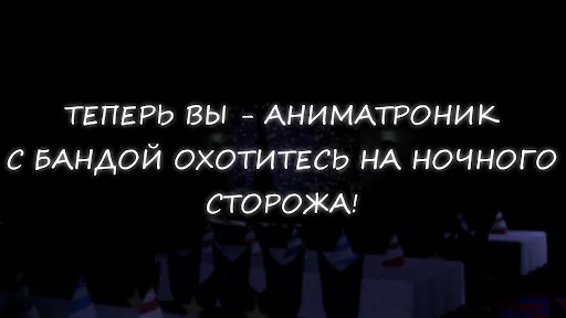 Симулятор Аниматроников | Игры | XWorld