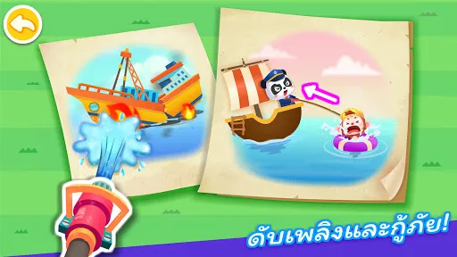 เรือของเบบี้แพนด้า | เกม | XWorld