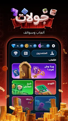 Jawlat - Play & Chat | 游戏 | XWorld