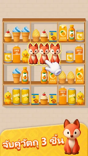 สินค้าล้น! ปริศนาเรียงลำดับ 3D | เกม | XWorld