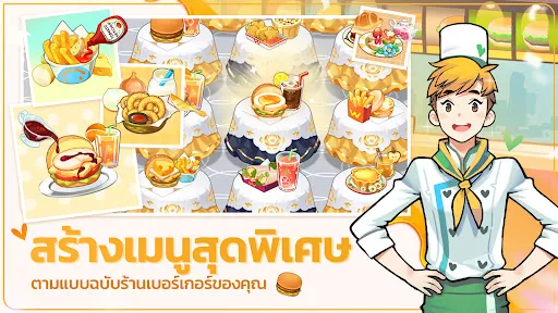 I Love Burger ทำร้าน & ทำฟาร์ม | เกม | XWorld