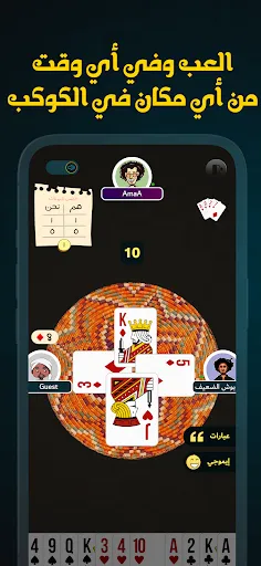 Whist Game لعبة الويست | Permainan | XWorld