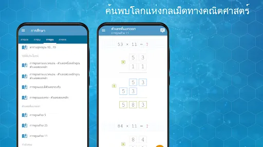 คณิตศาสตร์ การคิดเลขในใจ | เกม | XWorld