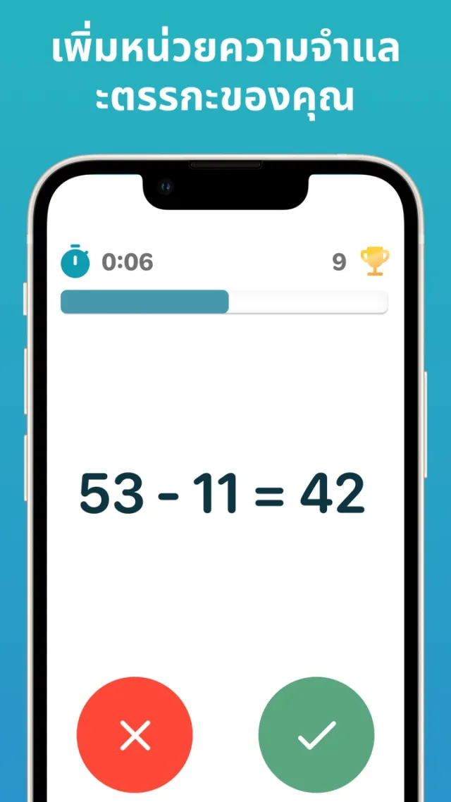 เกมฝึกสมอง - เกมคณิตศาสตร์ | เกม | XWorld