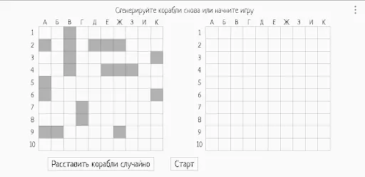 Морской Бой — игра-головоломка | Игры | XWorld