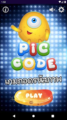 เกมถอดรหัสภาพ | juego | XWorld