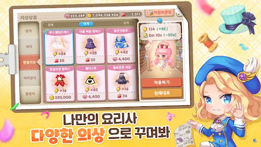 두근두근 레스토랑 : 소셜 레스토랑 경영 | Games | XWorld