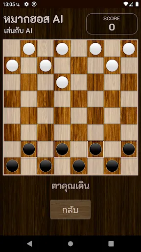 หมากฮอสไทย | เกม | XWorld