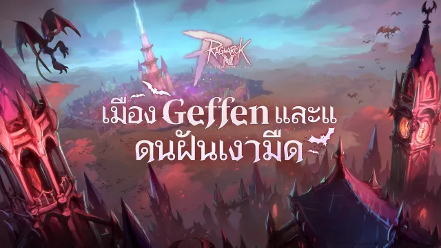 Ragnarok M : Eternal Love | เกม | XWorld