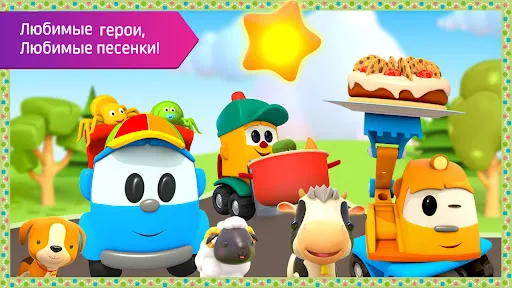 Лева: песенки игры для малышей | Игры | XWorld