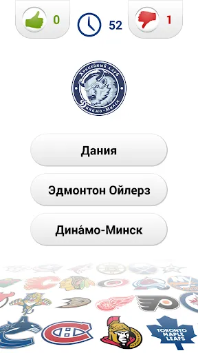 Хоккей Квиз: Угадай Логотип | Игры | XWorld Хоккей Квиз: Угадай Логотип | Игры | XWorld