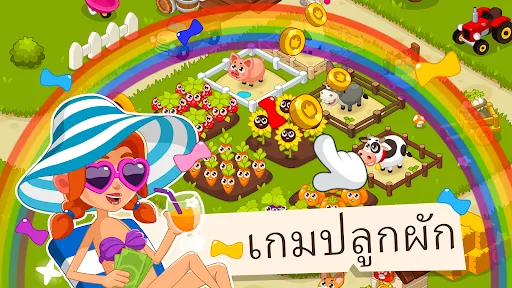 เกมฟาร์ม ไม่ใช้เน็ต  เกม สนุกๆ | เกม | XWorld