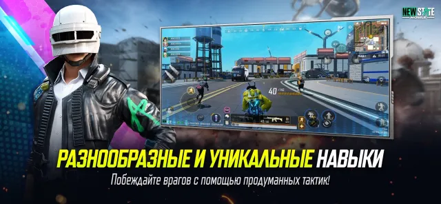 NEW STATE : NEW ERA OF BR | Игры | XWorld