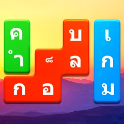 XWorld | Word Blocks Puzzle - เกมคำศัพท