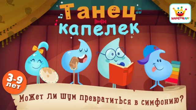 Танец капелек | Игры | XWorld