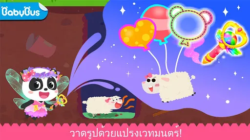 วาดภาพด้วยเวทมนตร์เบบี้แพนด้า | เกม | XWorld