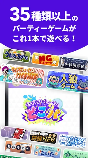 どこでもパーティーゲーム「どこパ」（ワードウルフオンライン） | 游戏 | XWorld