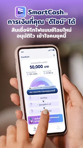 SmartCash-สินเชื่อดีดีเพื่อคุณ | เกม | XWorld