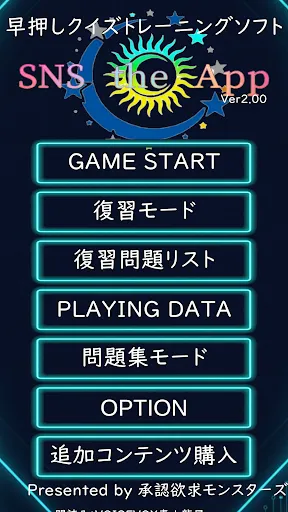 音声付き早押しクイズ練習用アプリ【SNStheApp】 | 游戏 | XWorld 音声付き早押しクイズ練習用アプリ【SNStheApp】 | 游戏 | XWorld