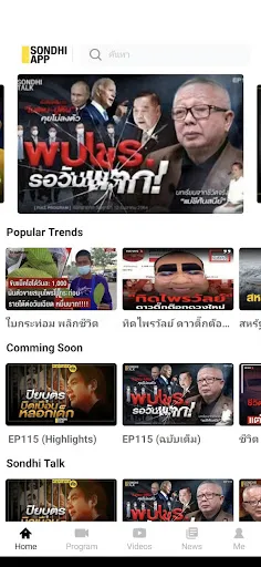 Sondhi App | เกม | XWorld