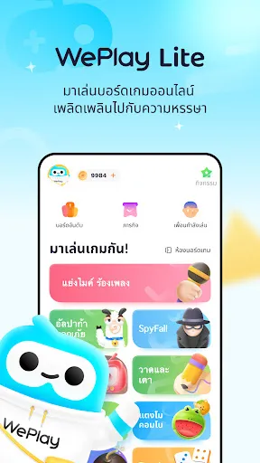 WePlay Lite - ปาร์ตี้เกม & แชท | เกม | XWorld