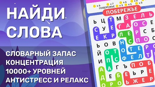 Найди Слова Поиск Слов Игра | Игры | XWorld