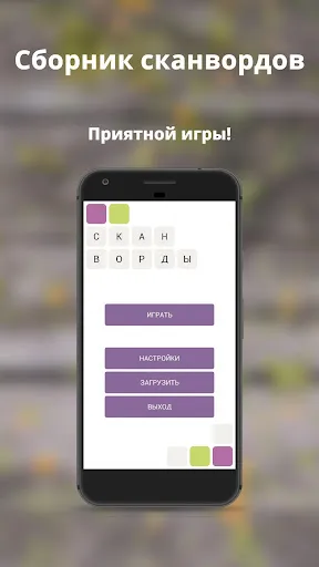 Сканворды без интернета | Игры | XWorld