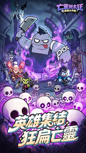 亡靈別太狂:部落大作戰 | Permainan | XWorld 亡靈別太狂:部落大作戰 | Permainan | XWorld