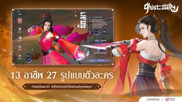 Ghost Story: โปเยโปโลเย | เกม | XWorld