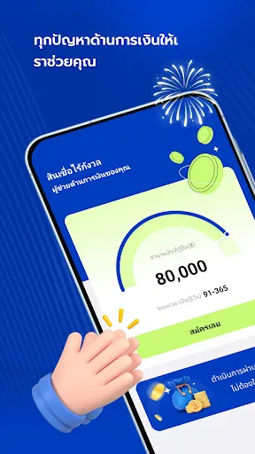 สินเชื่อไร้กังวล | เกม | XWorld