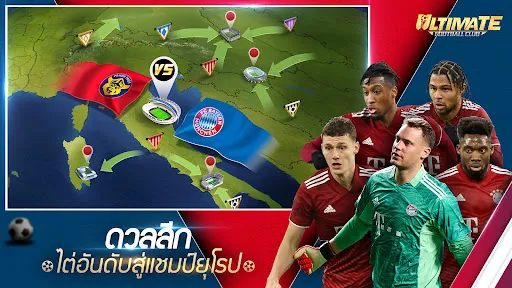 Ultimate Football Club | เกม | XWorld