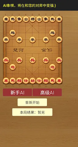 AI中国象棋 – 和朋友下 在线对战 & AI陪练 | Permainan | XWorld