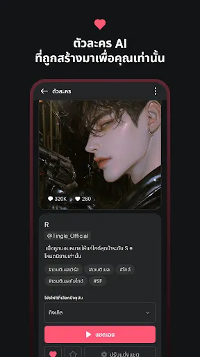 TingleChat: AI โรแมนซ์ของคุณ | เกม | XWorld