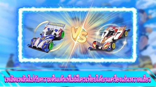 Mini 4WD | เกม | XWorld