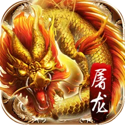 XWorld | 屠龍霸主-王者英雄高爆版狂暴傳奇戰神微變掛機私服遊戲
