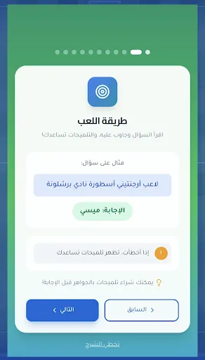 Football iQ - ذكاء كروي | 游戏 | XWorld Football iQ - ذكاء كروي | 游戏 | XWorld