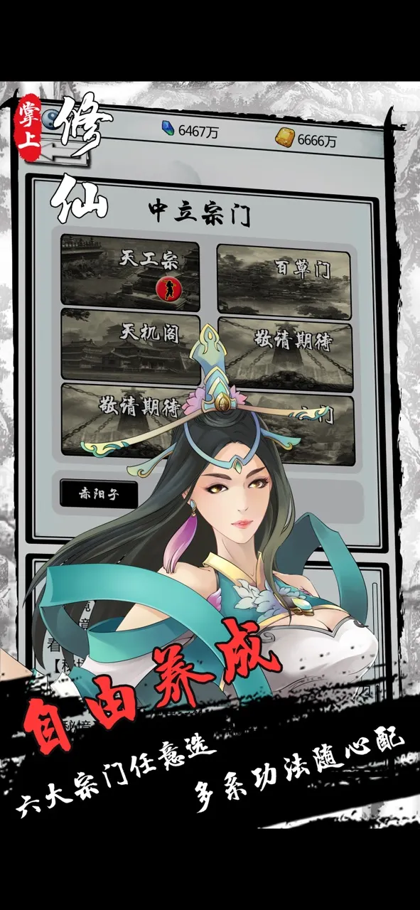 掌上修仙 | Permainan | XWorld