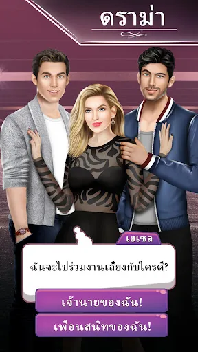 การตัดสินใจ:เรื่องราวแบบโต้ตอบ | เกม | XWorld