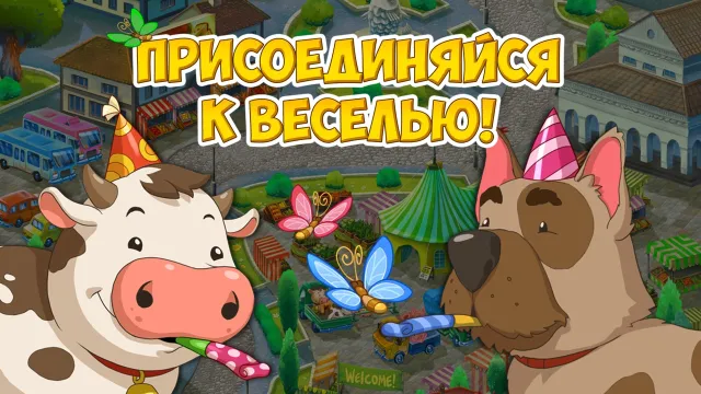 Ферма "Веселые Деньки" | Игры | XWorld