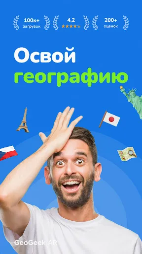 Гео викторина: GeoGeek | Игры | XWorld Гео викторина: GeoGeek | Игры | XWorld