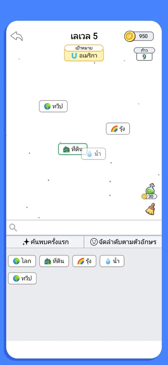 แร่แปรธาตุตลอด | เกม | XWorld