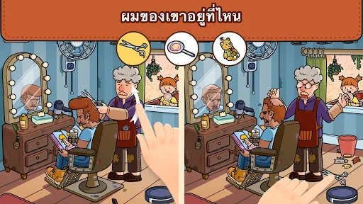 Find Out: ตามหาของที่ซ่อนอยู่ | เกม | XWorld