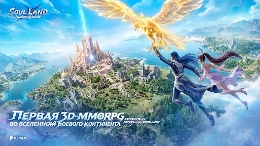 Soul Land: Awakening World | Игры | XWorld