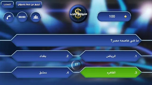 مليونير العرب | Permainan | XWorld
